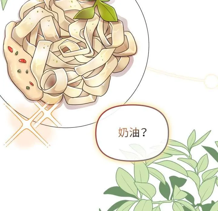 爱的调味课 第1话 第112页