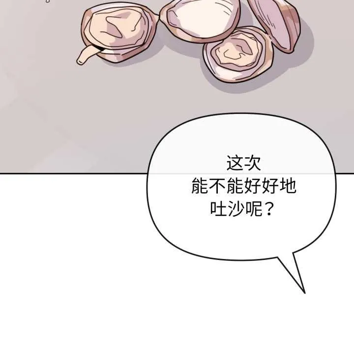 爱的调味课 第1话 第159页