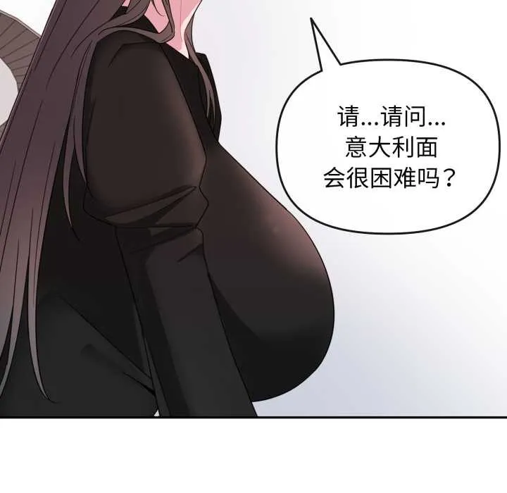 爱的调味课 第1话 第109页