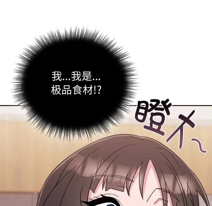 爱的调味课 第1话 第245页