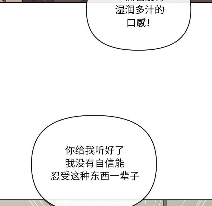 爱的调味课 第1话 第57页