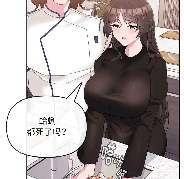 爱的调味课 第1话 第131页