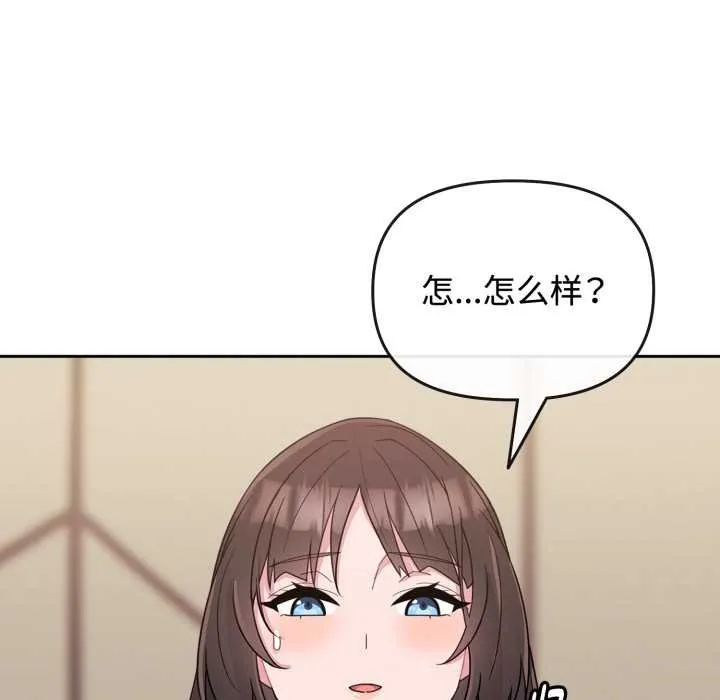 爱的调味课 第1话 第51页