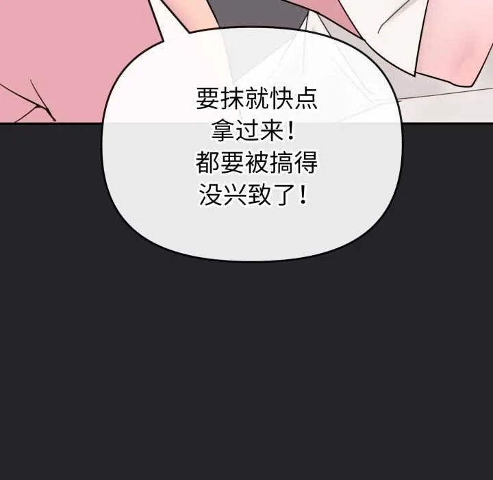 爱的调味课 第1话 第27页