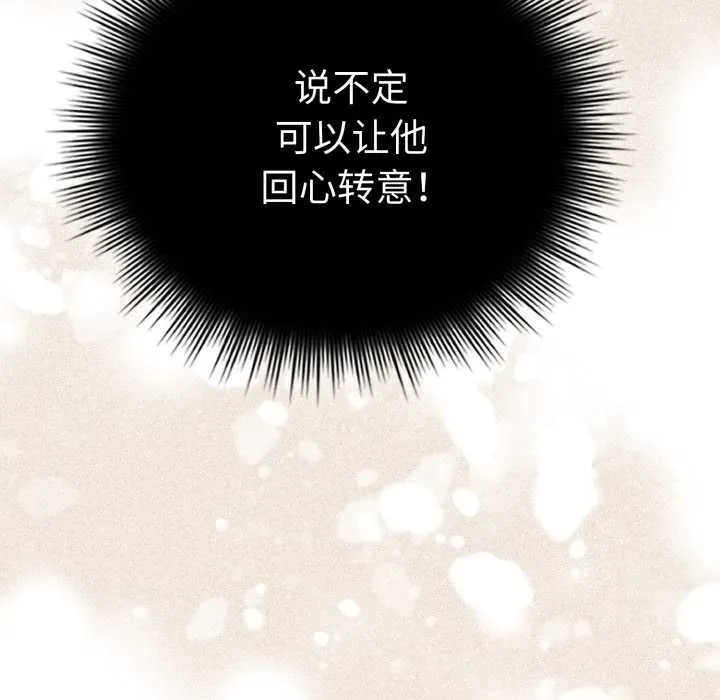 爱的调味课 第1话 第72页