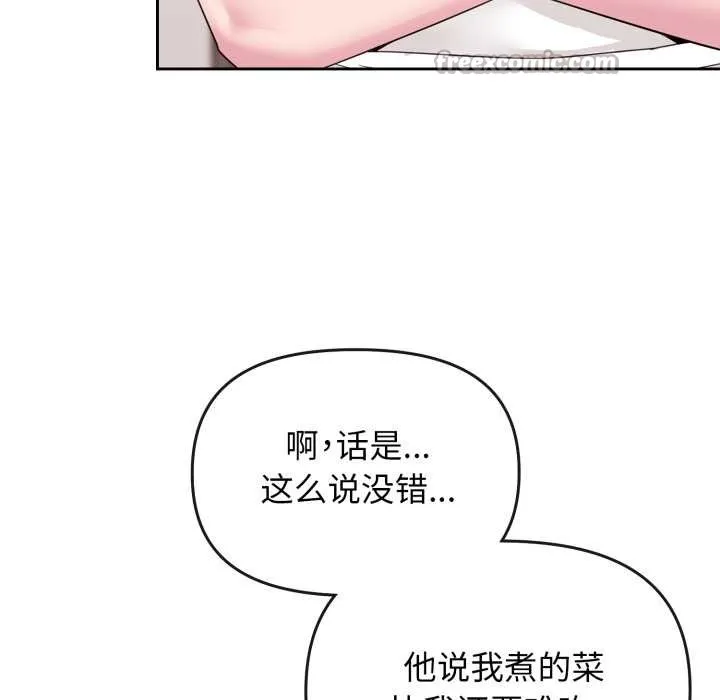 爱的调味课 第1话 第208页