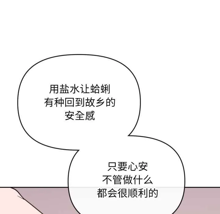 爱的调味课 第1话 第157页