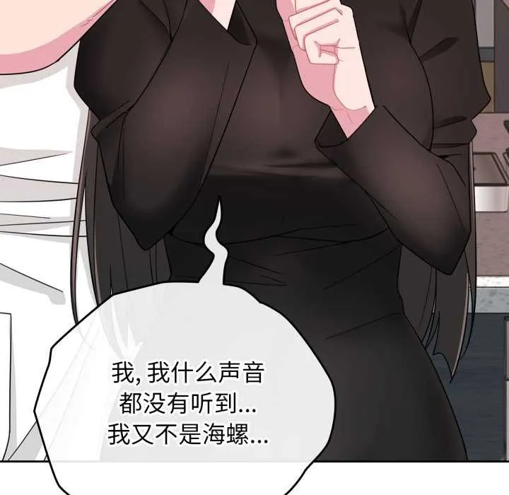 爱的调味课 第1话 第136页