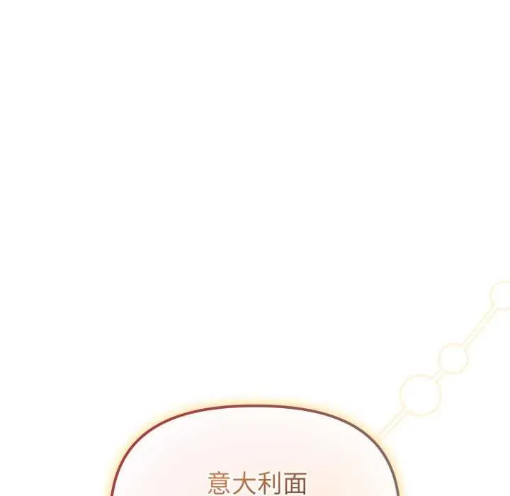 爱的调味课 第1话 第110页