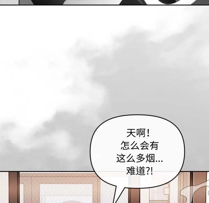 爱的调味课 第1话 第80页