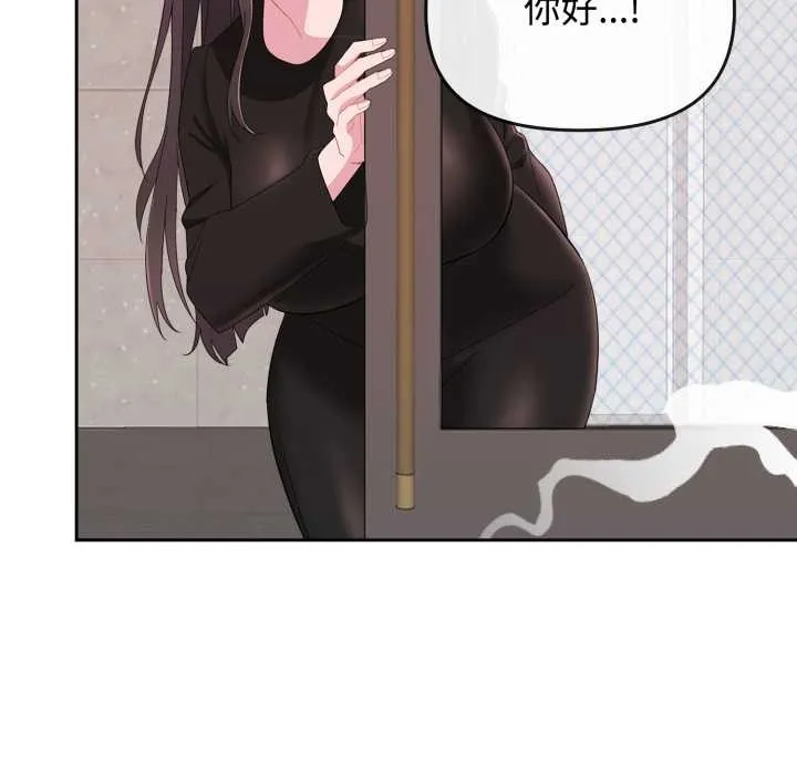 爱的调味课 第1话 第77页