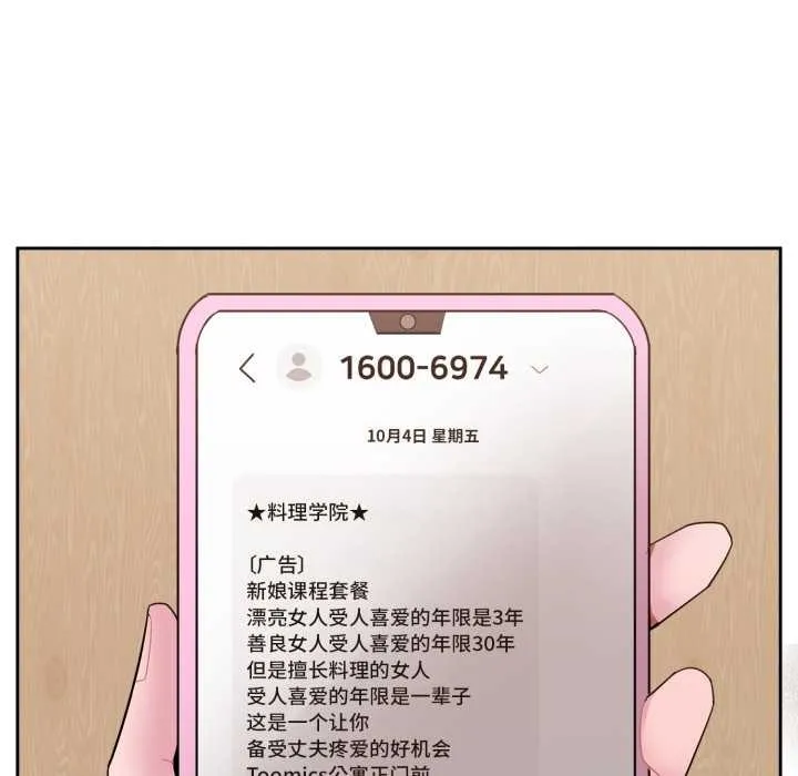 爱的调味课 第1话 第68页