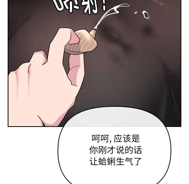 爱的调味课 第1话 第141页
