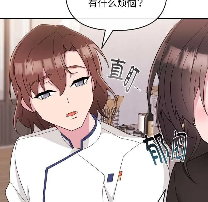 爱的调味课 第1话 第166页