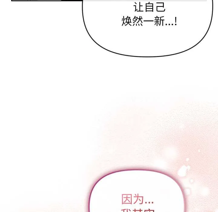 爱的调味课 第1话 第190页