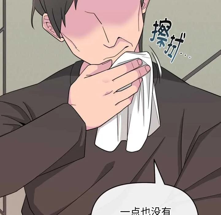 爱的调味课 第1话 第56页
