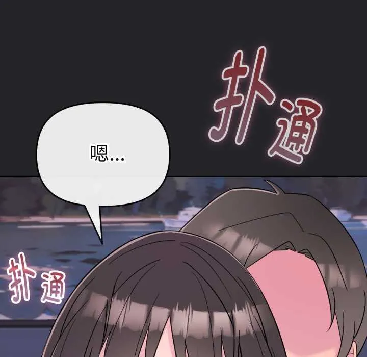爱的调味课 第1话 第7页