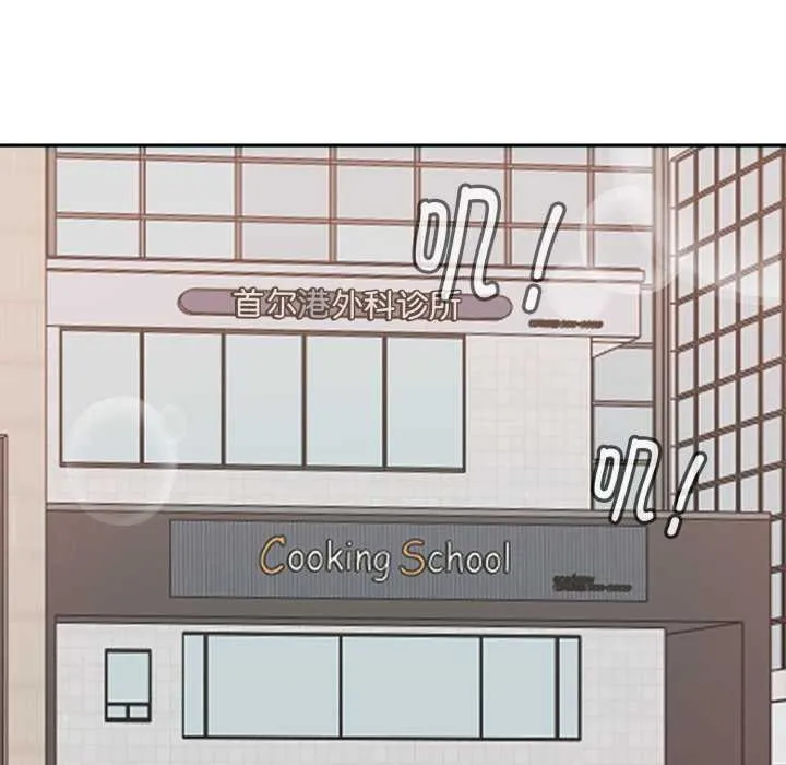 爱的调味课 第1话 第74页