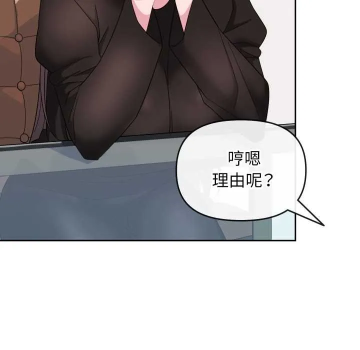 爱的调味课 第1话 第118页