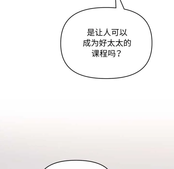 爱的调味课 第1话 第102页