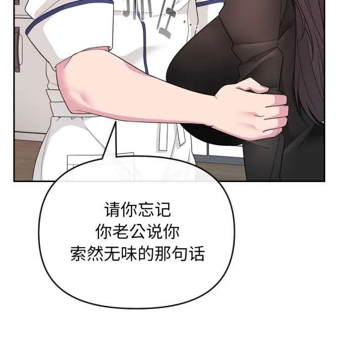 爱的调味课 第1话 第179页