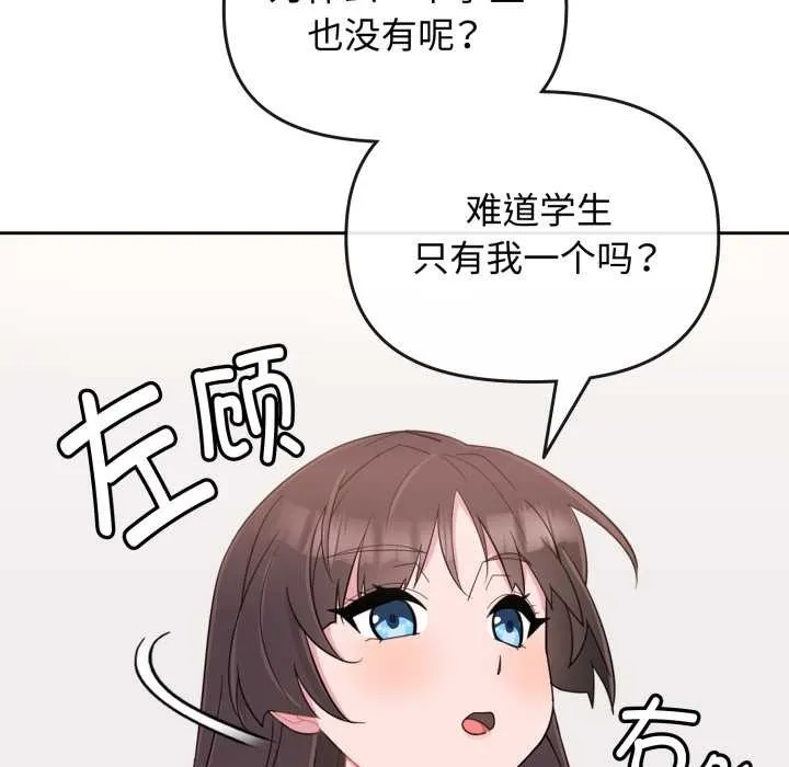 爱的调味课 第1话 第96页
