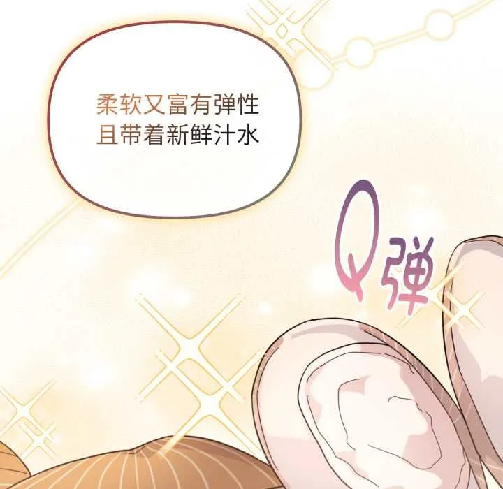 爱的调味课 第1话 第149页