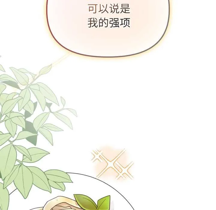 爱的调味课 第1话 第111页