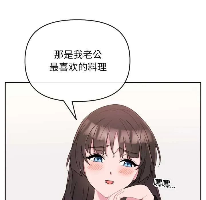 爱的调味课 第1话 第119页