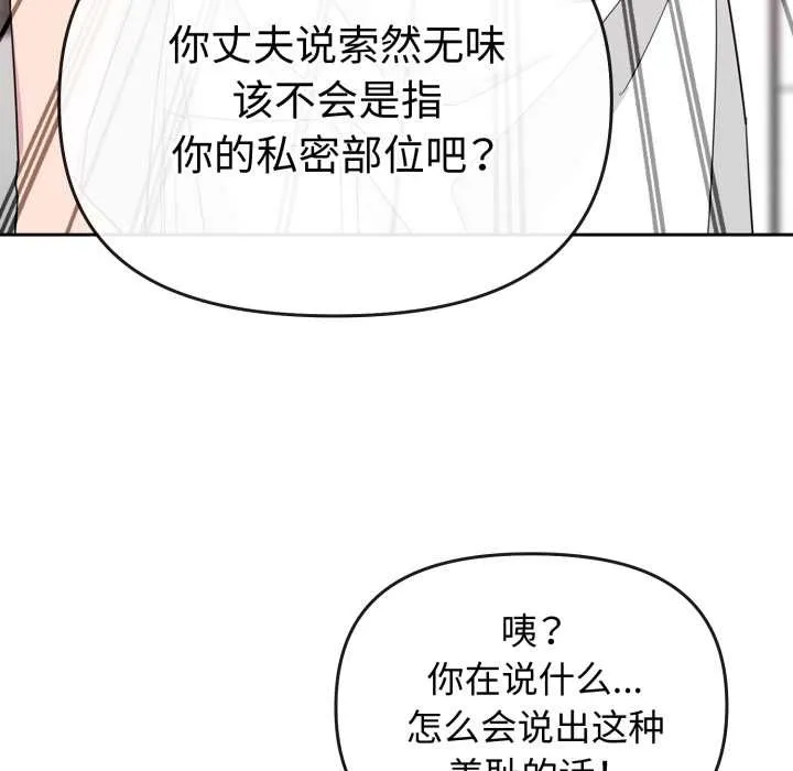 爱的调味课 第1话 第204页
