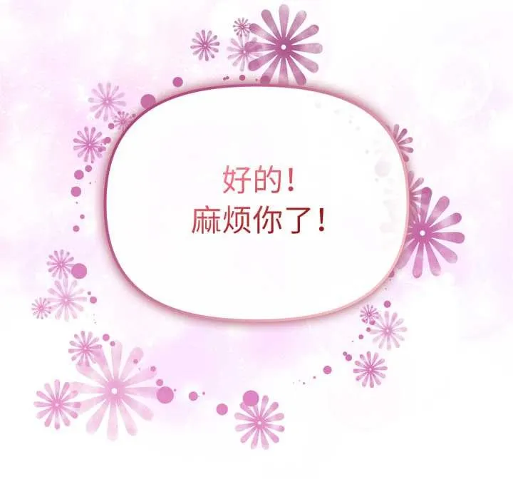 爱的调味课 第1话 第271页
