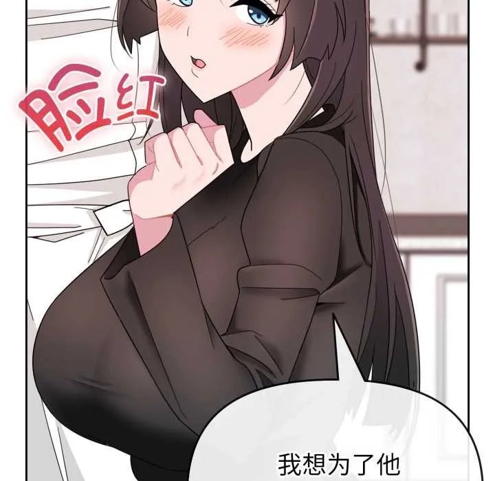 爱的调味课 第1话 第189页