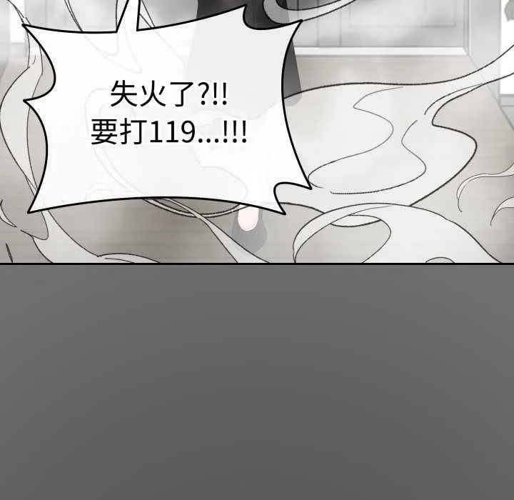 爱的调味课 第1话 第82页