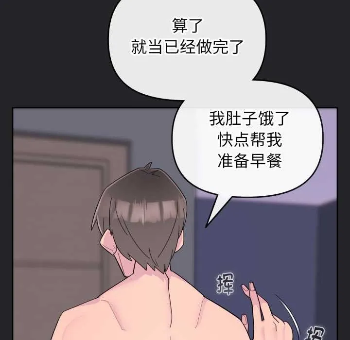 爱的调味课 第1话 第38页