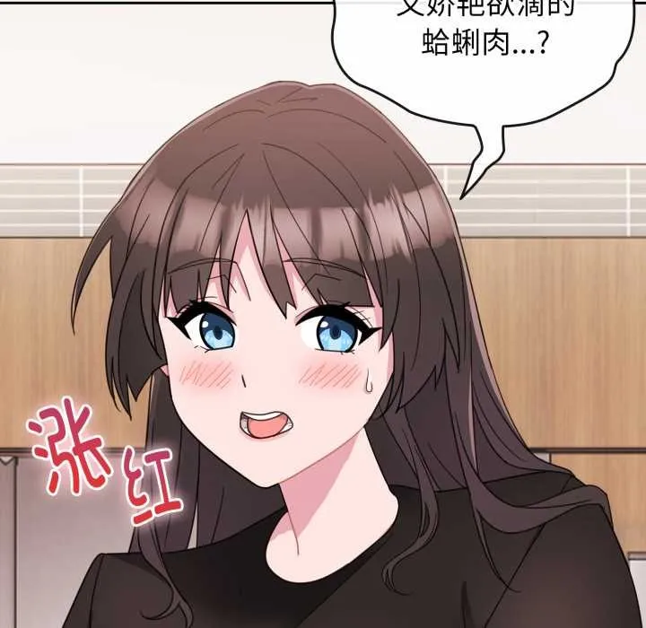 爱的调味课 第1话 第145页