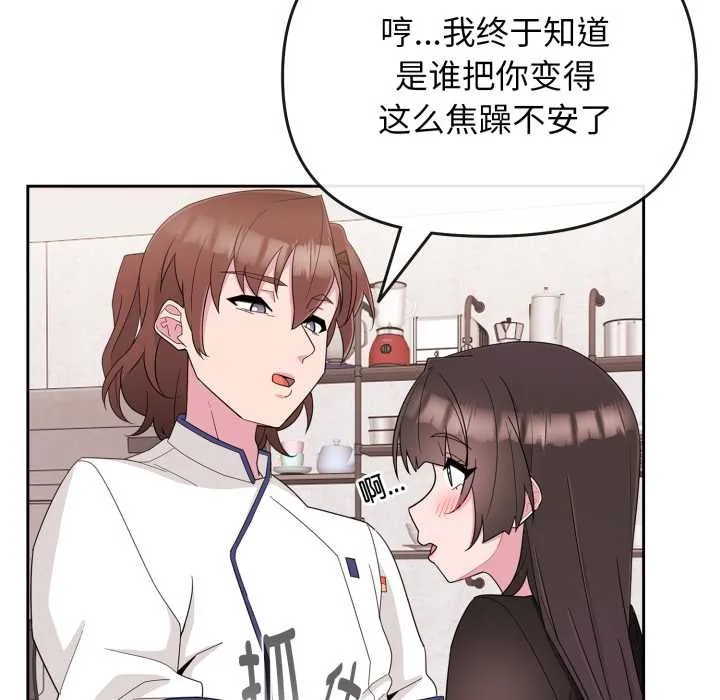 爱的调味课 第1话 第178页
