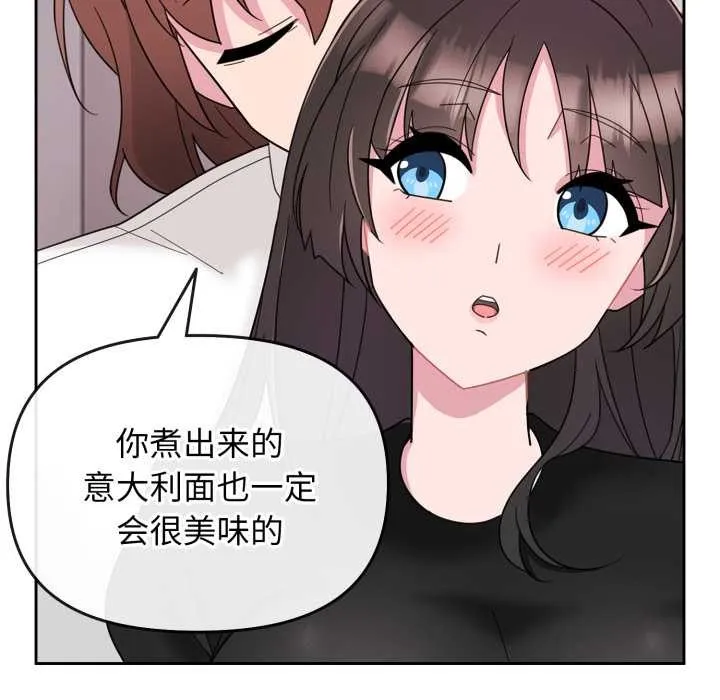 爱的调味课 第1话 第161页