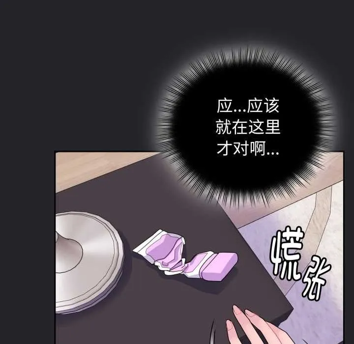 爱的调味课 第1话 第28页