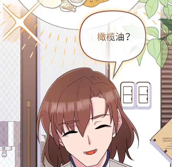 爱的调味课 第1话 第115页
