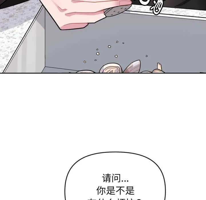 爱的调味课 第1话 第165页