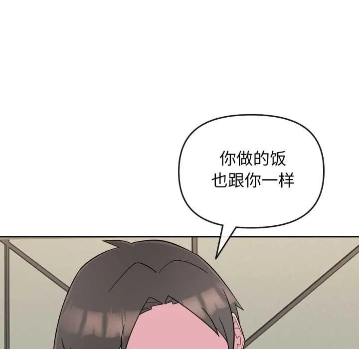 爱的调味课 第1话 第55页
