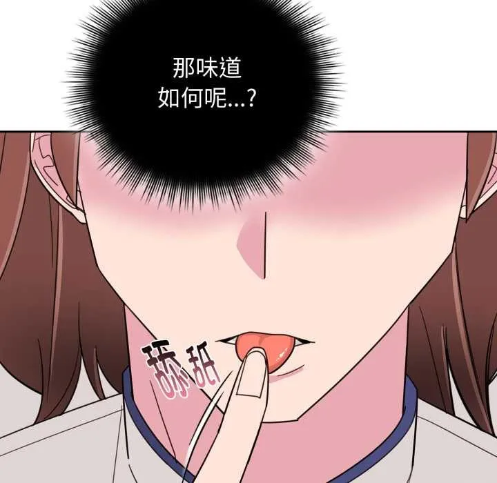 爱的调味课 第1话 第231页