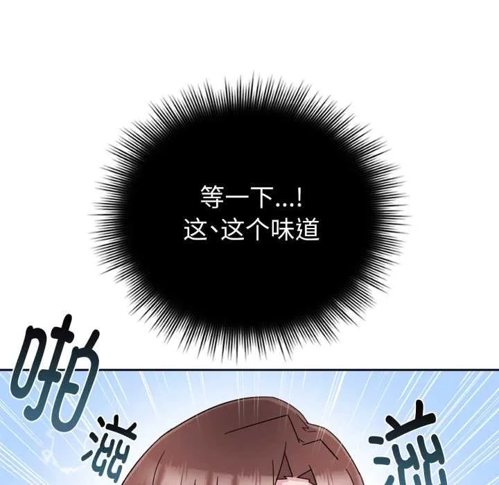 爱的调味课 第1话 第233页