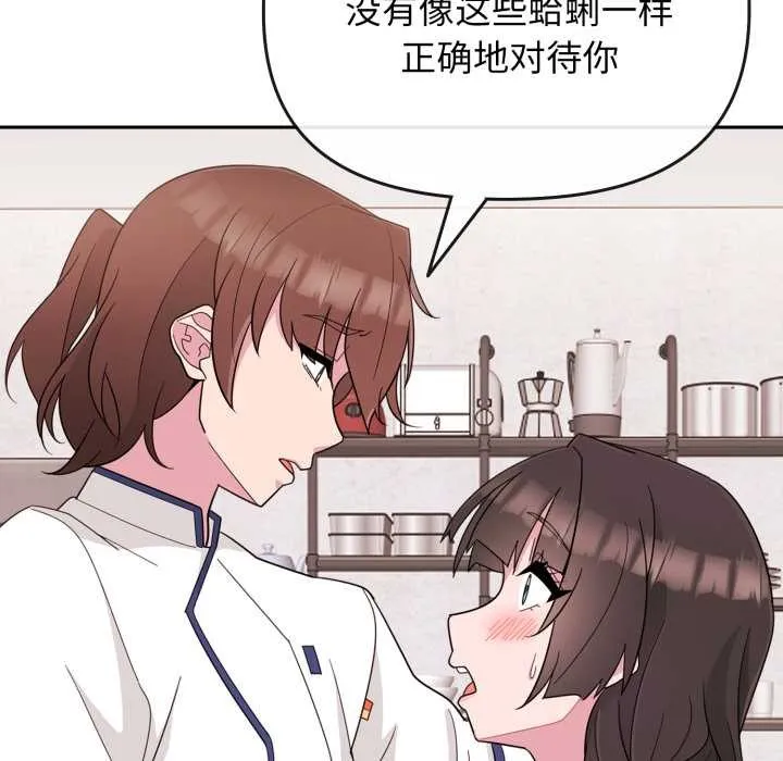 爱的调味课 第1话 第183页