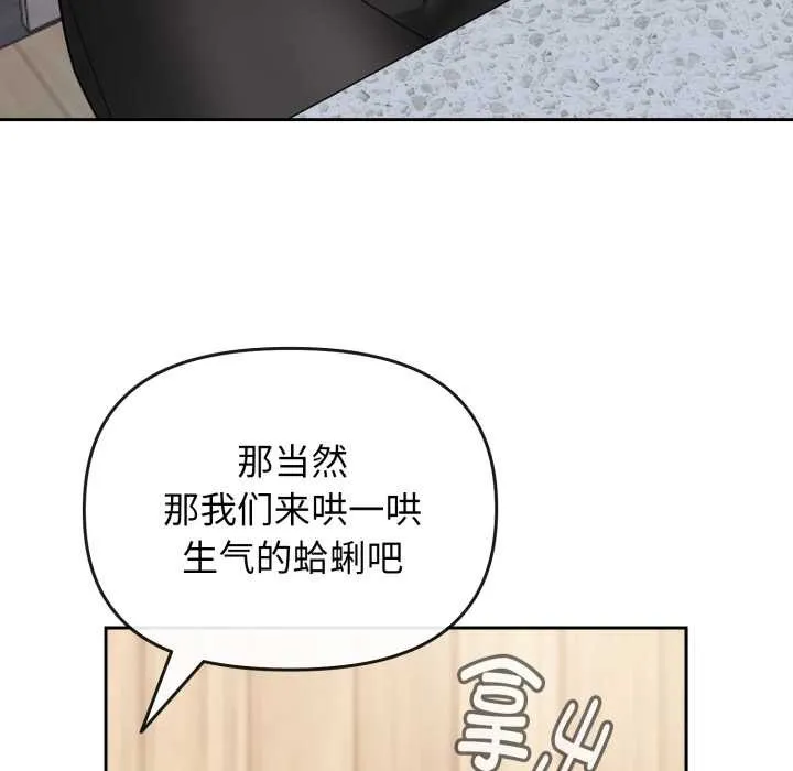 爱的调味课 第1话 第155页