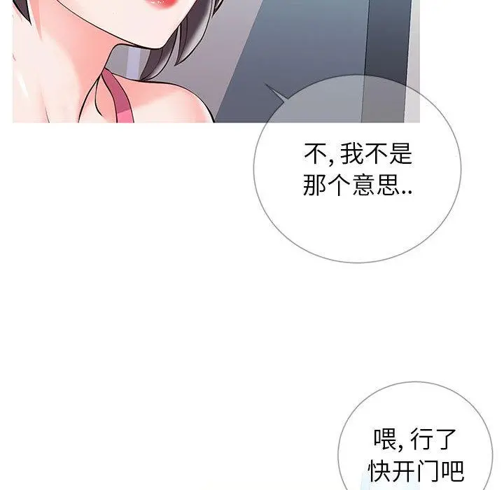 同一屋檐 第1话 第93页