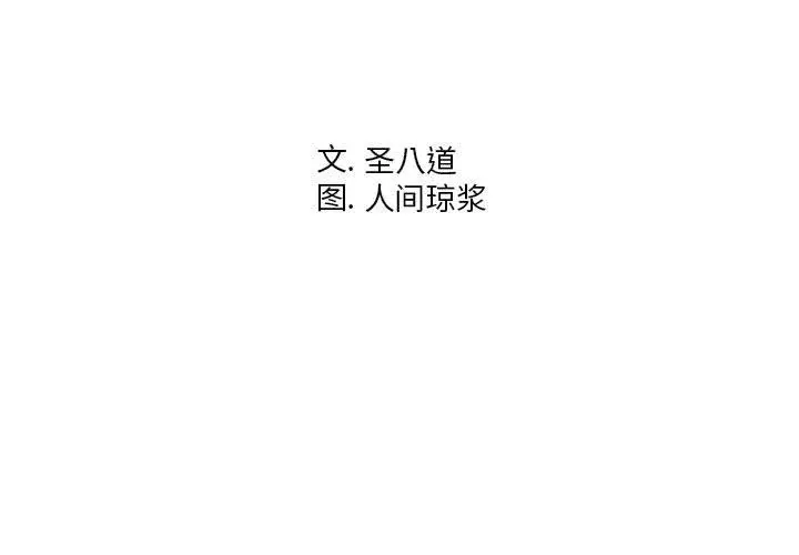 同一屋檐 第1话 第3页