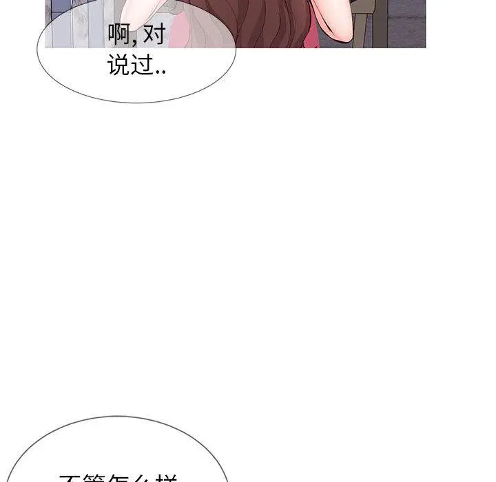 同一屋檐 第1话 第47页
