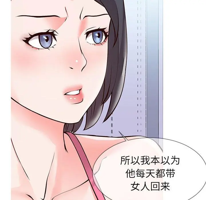 同一屋檐 第1话 第42页