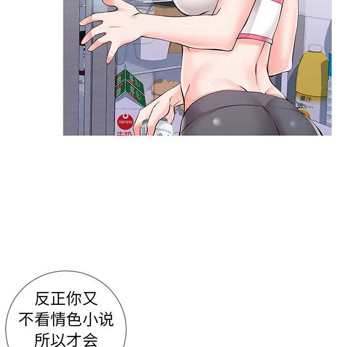 同一屋檐 第1话 第106页
